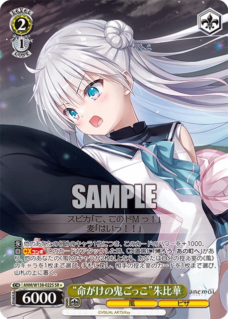 “命がけの鬼ごっこ”朱比華 (SR) 【ANM/W138-022SR】